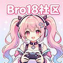 Bro18社区